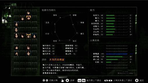 角色互动界面展示，好感度与性格变化实时反馈，增强玩家代入感