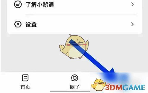 小鹅通设置页面界面截图，展示各项功能选项