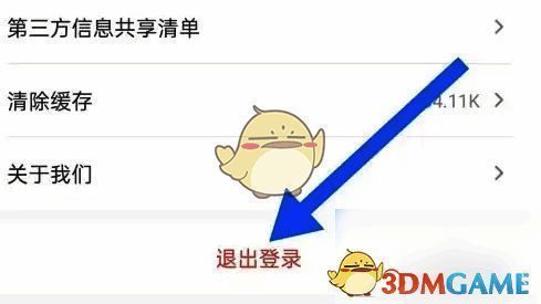 小鹅通登录界面截图，显示账号已成功退出