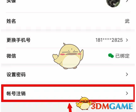 账号设置页面底部显示【帐号注销】红色字体选项