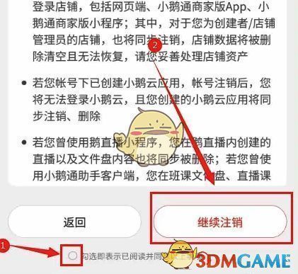 注销确认弹窗界面，包含条款说明与【继续注销】按钮
