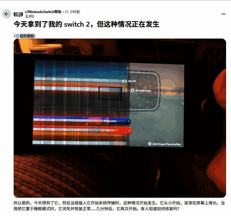 Switch2屏幕花屏现象展示，左侧区域显示紊乱，颜色异常