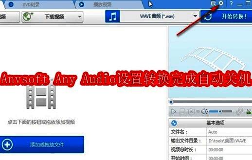 Anvsoft Any Audio Converter主界面展示，界面简洁直观，右上角设有设置按钮