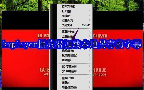KMPlayer播放界面展示，视频正在播放中，右键菜单已弹出字幕选项