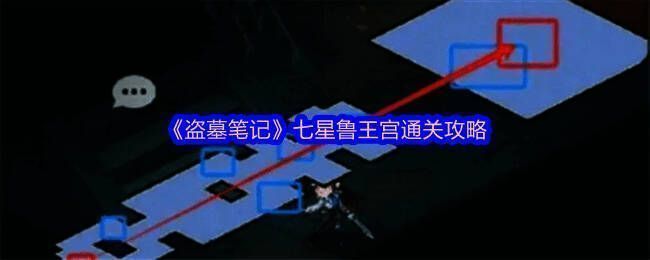 游戏界面展示七星鲁王宫入口，古墓氛围浓厚，角色手持火把站在石门前