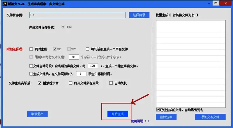 导出完成提示弹窗，显示成功生成多个MP3文件，路径指向D盘指定文件夹