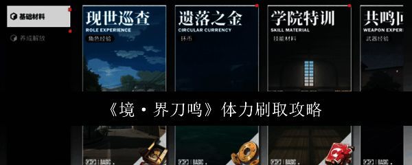 《境·界刀鸣》游戏界面展示角色战斗场景，技能特效炫酷