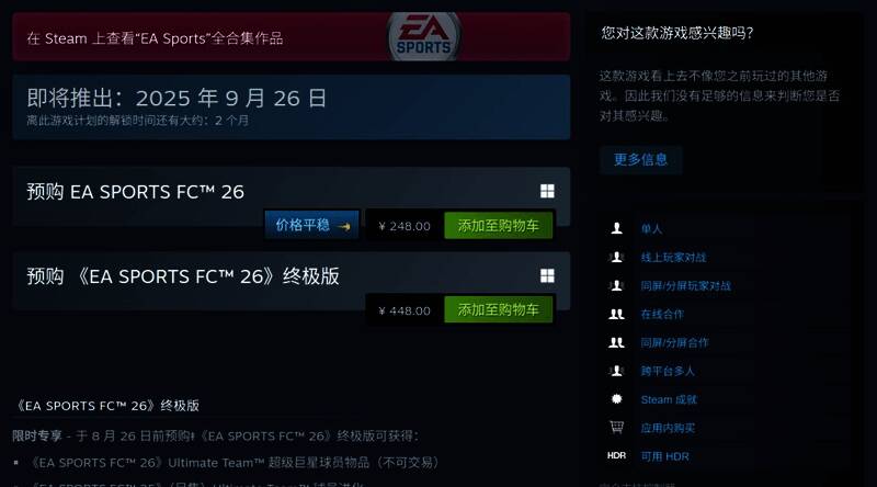 Steam商店页面截图，清晰标注价格、语言支持和发售日期信息