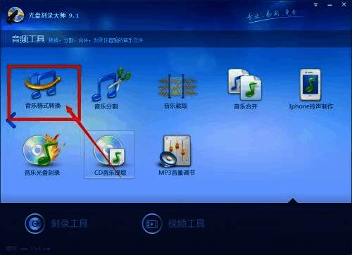 音乐格式转换工具按钮特写，箭头指示点击位置