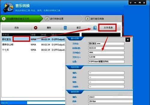 音频文件列表及编辑选项界面，展示删除与详情功能
