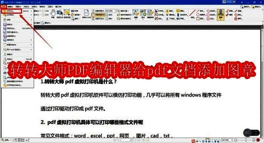 转转大师PDF编辑器主界面展示，清晰呈现菜单栏与工具选项