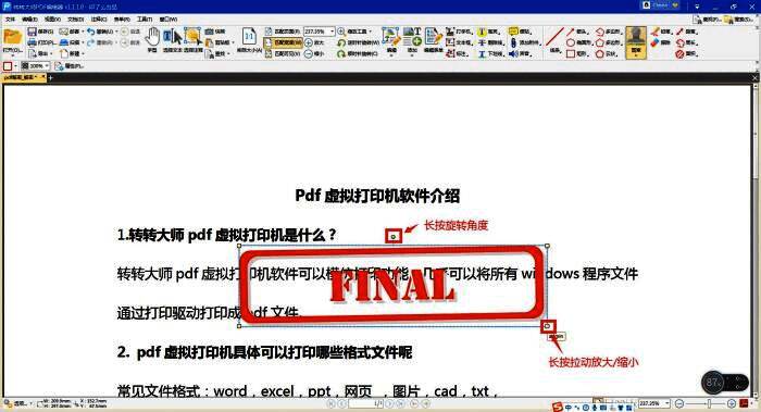 图章编辑状态截图，展示缩放与旋转操作细节