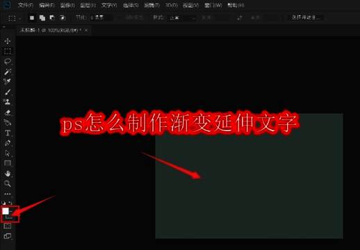 Photoshop界面中展示的渐变延伸文字效果示例，色彩从亮到暗自然过渡，极具立体感