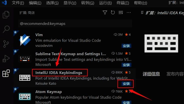 IntelliJ IDEA Keybindings扩展详情页，显示安装按钮已变为“已安装”，并附带功能说明