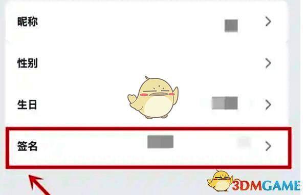 编辑资料页面细节图，突出显示签名输入框及保存操作