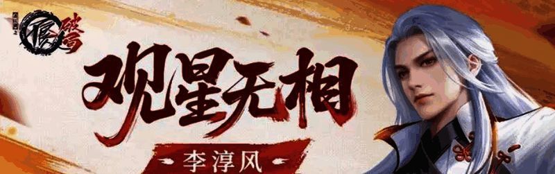 玩家评论截图汇总，多位玩家评价李淳风‘好用’‘救命神技’‘必练角色’