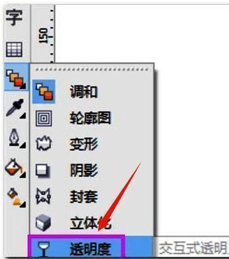 透明度工具被激活，图片上方出现带有黑色方块的横线，表示透明度调节轨道