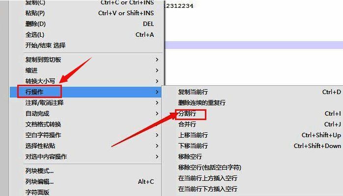 编辑菜单展开，行操作子菜单中“分割行”功能被鼠标点击，界面显示分割后的文本效果