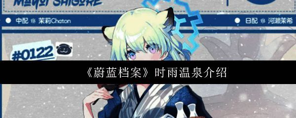 时雨站在温泉旁微笑着端出一杯饮品，背景是温馨的日式浴场场景