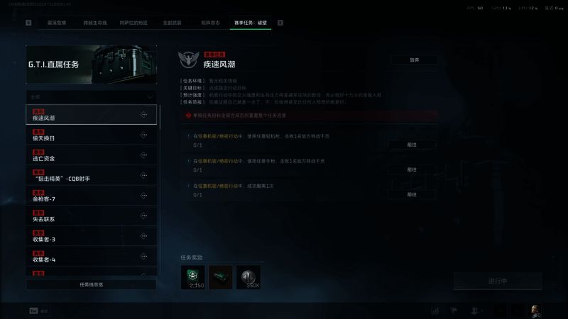 玩家在《三角洲行动》中执行疾速风潮任务，手持手枪精准射击敌人