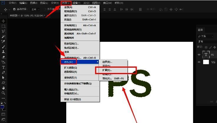 Photoshop菜单中选择“选择-修改-扩展”，弹出对话框显示扩展像素为8的设置界面