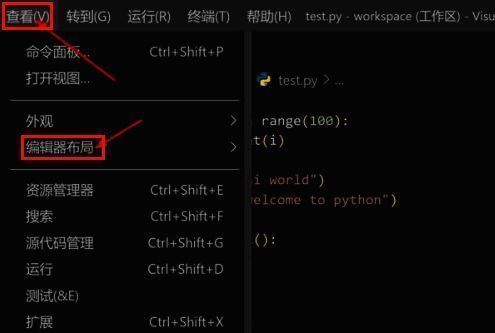 VScode下拉菜单展开状态，光标指向‘编辑器布局’选项，下方列出多种布局模式