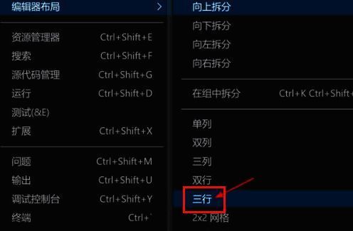 VScode编辑界面已成功划分为三个上下排列的代码区域，每个区域显示不同代码内容