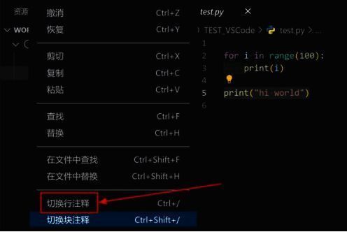 编辑菜单展开，鼠标悬停在‘切换行注释’选项上，提示该功能可快速添加或移除注释