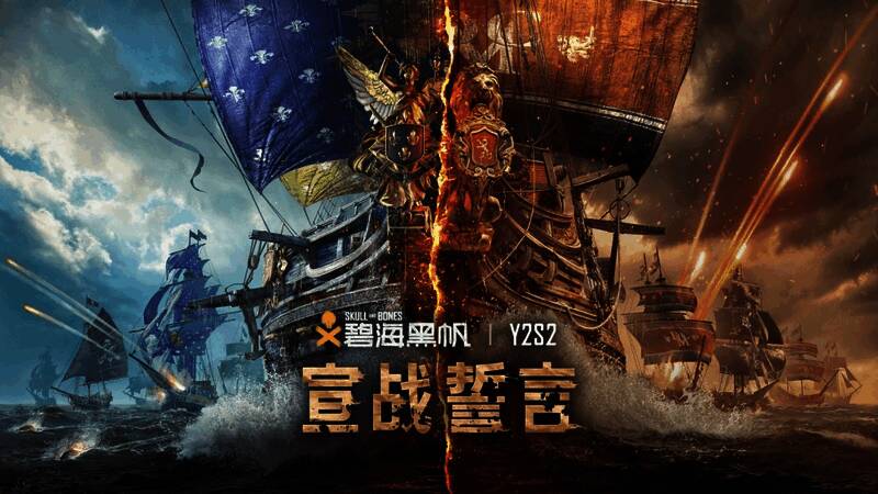 《碧海黑帆》第二年第二赛季主视觉图，两大阵营战舰对峙于风暴海域，天空雷电交加，战火映红海面