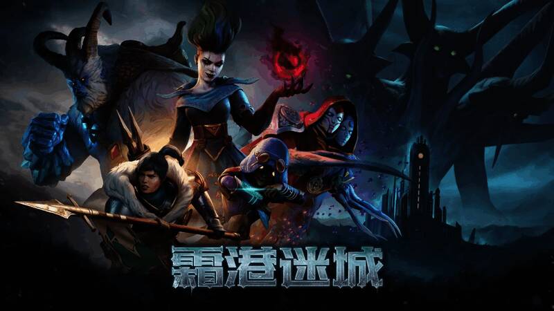 《霜港迷城》游戏主视觉图，冰原背景下角色持武器前行，氛围阴郁神秘