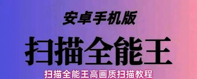扫描全能王主界面示意图，展示设置入口位置