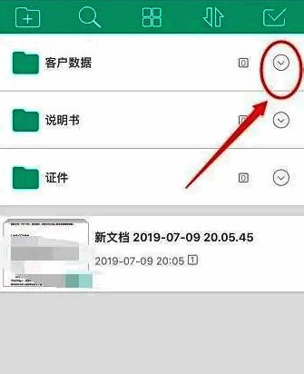 扫描全能王中点击文件夹右侧下拉箭头，展开菜单选项界面