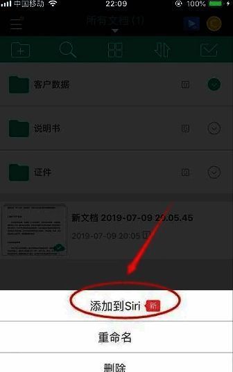 底部菜单显示添加到Siri选项，用户准备进行语音指令绑定