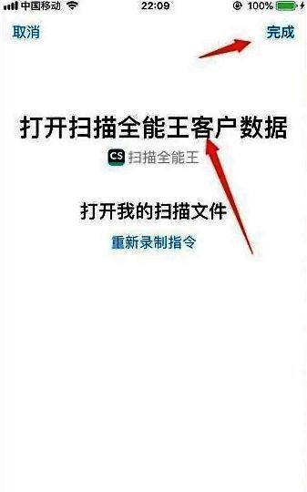 指令录制完成后点击右上角完成按钮