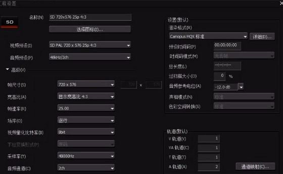 Edius标清视频工程设置界面，展示时间基、帧率与场序等关键参数配置