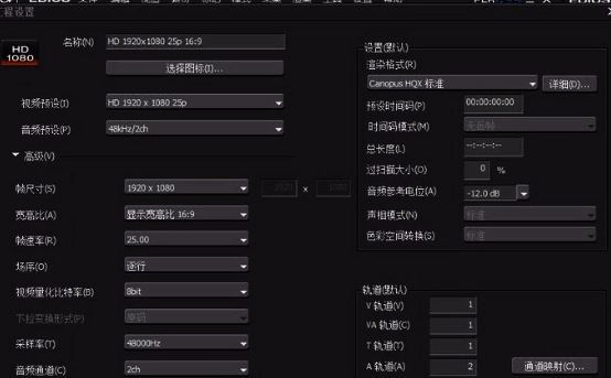 Edius高清视频工程设置界面，显示高分辨率与高帧率选项配置