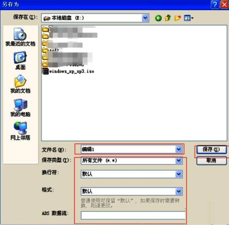 另存为对话框界面，展示文件路径、文件名、类型、编码和换行符等设置选项