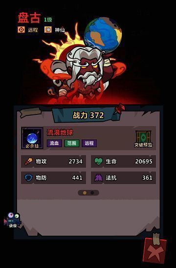 盘古角色立绘，手持巨斧，气势逼人