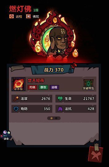 地藏王角色形象，身披袈裟，法相庄严