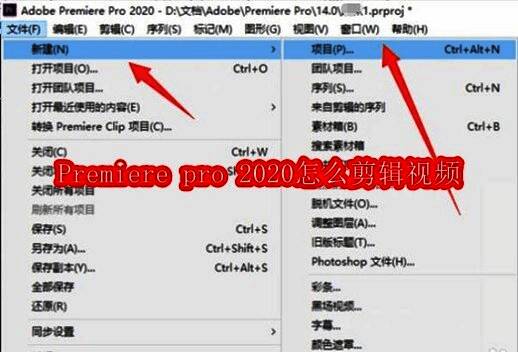 Adobe Premiere Pro 2020启动界面，左侧为新建项目按钮，右侧显示欢迎页面