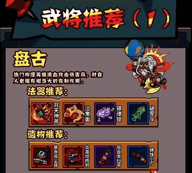 盘古角色立绘及技能说明界面，突出其流血伤害与神斧技能