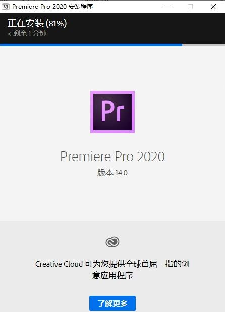 安装进度条已完成，显示‘Premiere Pro 2020已成功安装’提示信息