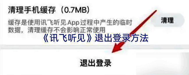讯飞听见APP主界面左上角菜单图标示意图，显示可点击区域