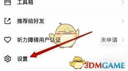 设置页面界面截图，清晰标注【设置】选项位置