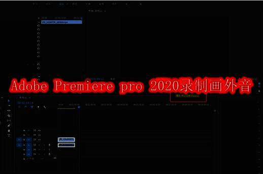 Adobe Premiere Pro 2020主界面展示，包含新建项目和导入视频的操作区域