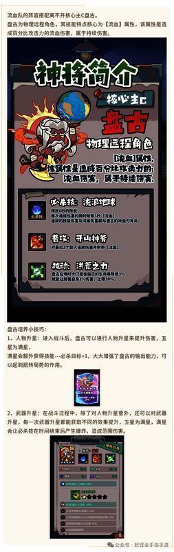 盘古技能界面展示，突出流血状态图标与攻击力百分比伤害说明