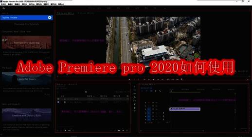 Adobe Premiere Pro 2020主界面展示，包含预览窗口、时间线和素材面板