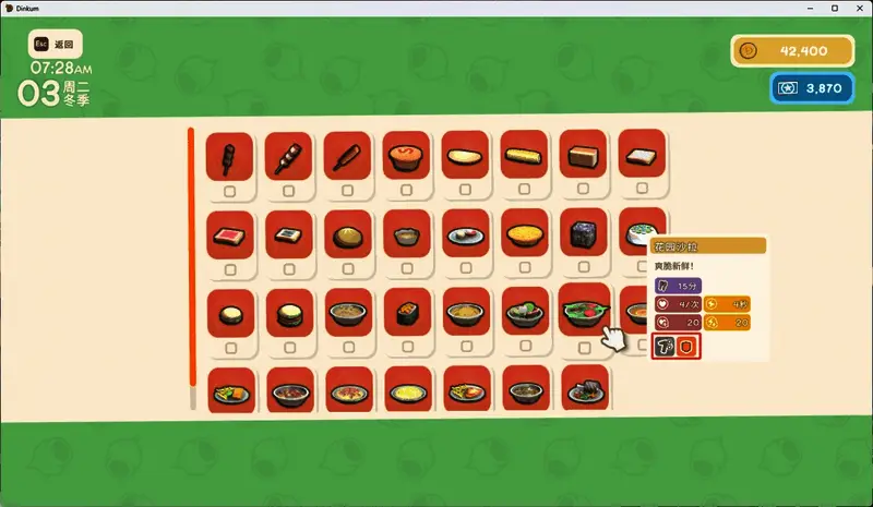 餐桌上摆放着一份色彩鲜艳的花园沙拉，旁边显示游戏内增益提示：+2挖矿等级，+1防御