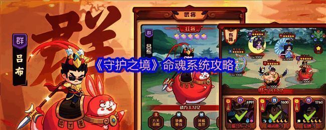 《守护之境》游戏主界面展示，三国武将立绘精美，界面UI清晰，突出策略战斗氛围