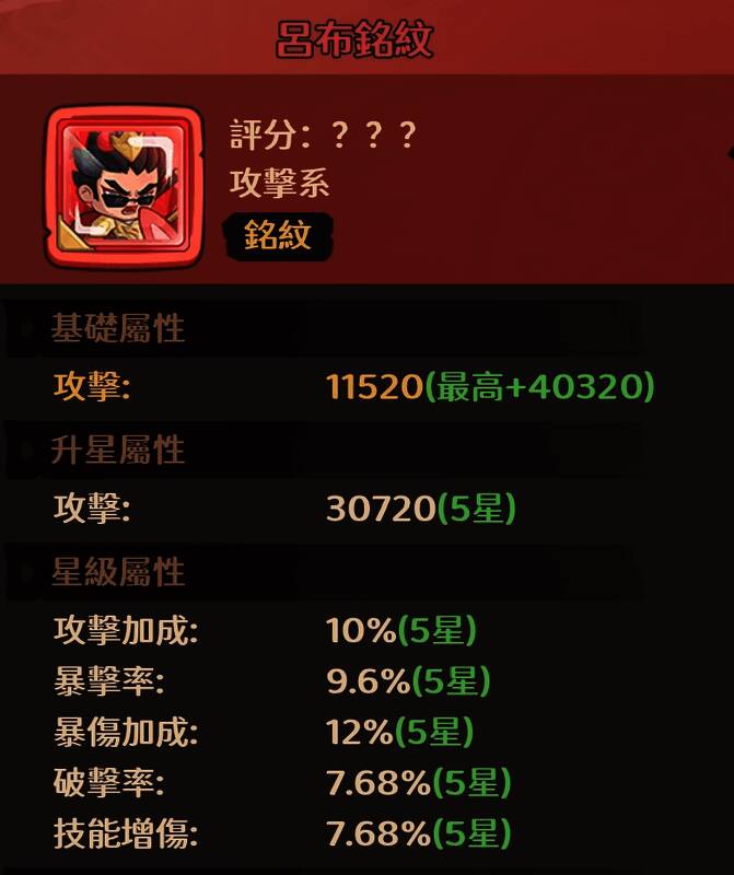 铭纹界面截图，显示‘狂暴套装’激活状态，属性加成突出攻击与暴击